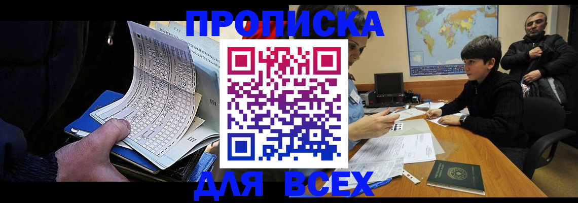 прописка в квартире в Лысково