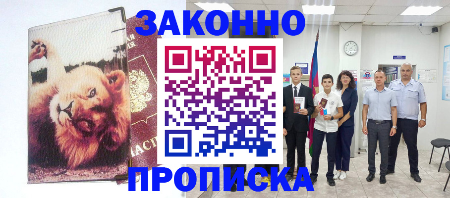 прописка в квартире в Лысково