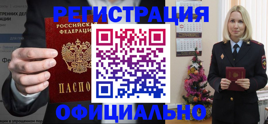 прописка в Лысково