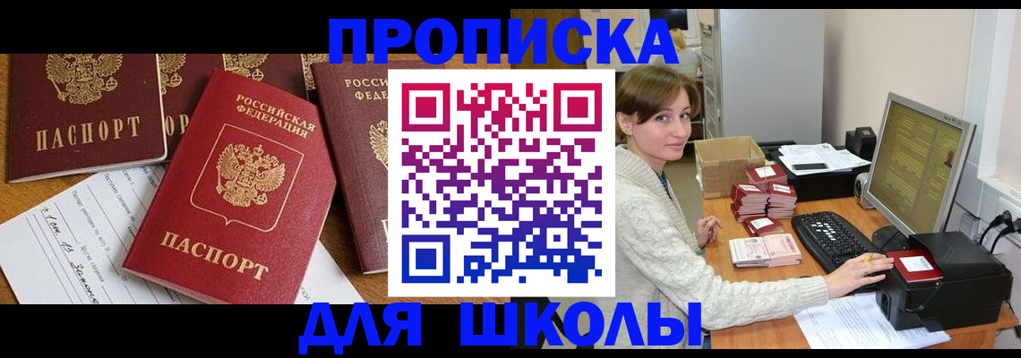 регистрация для школы в Лысково