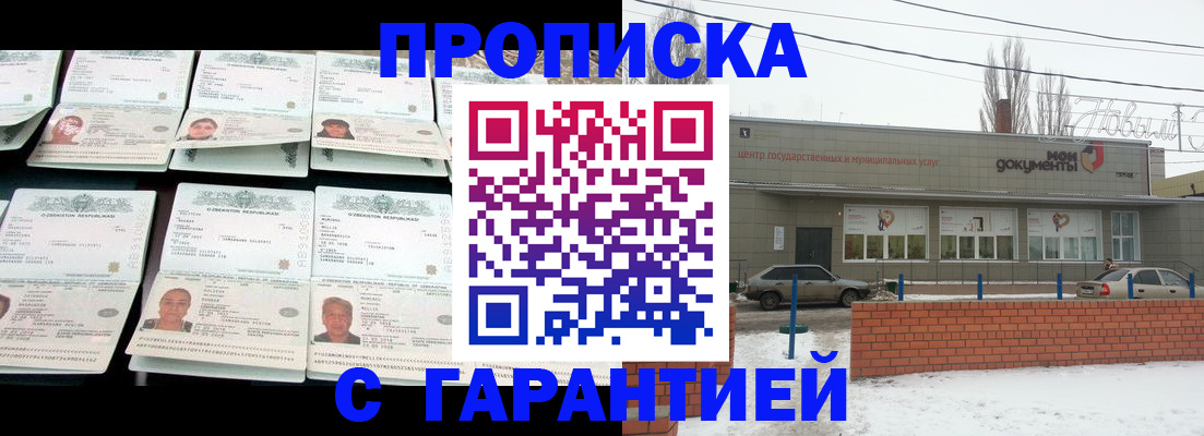 временная регистрация гарантия в Лысково